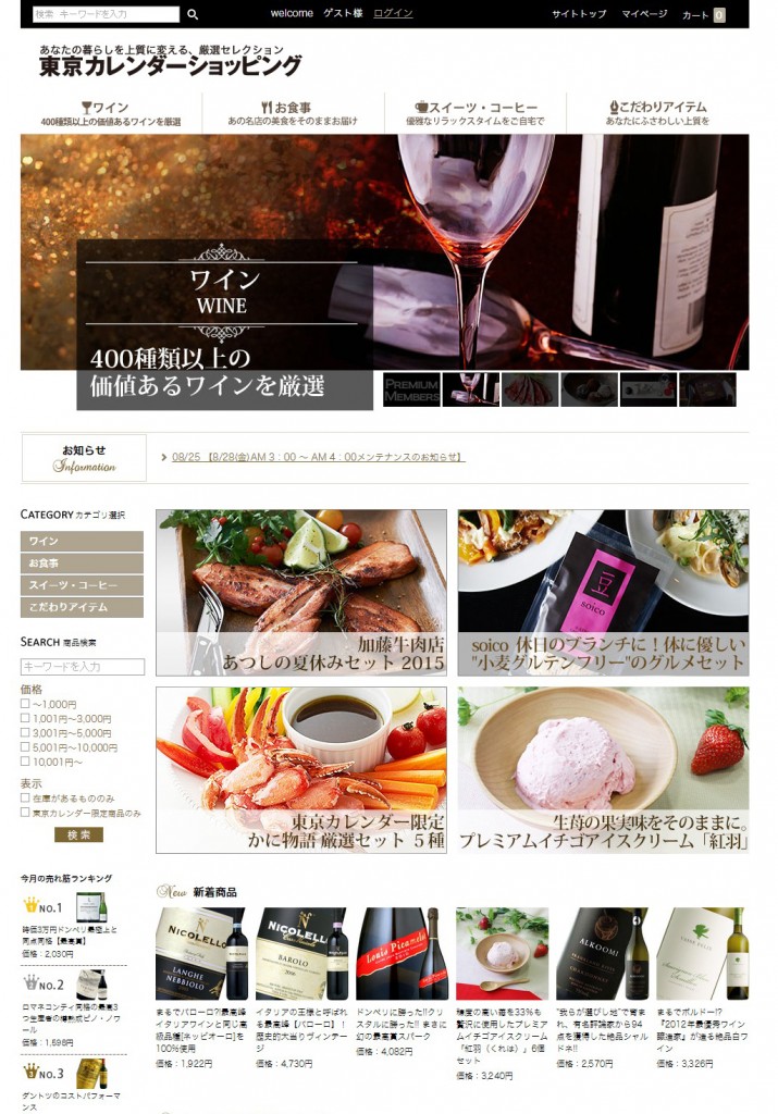 FireShot Capture - 東京カレンダーショッピング - https___shopping.tokyo-calendar.com_