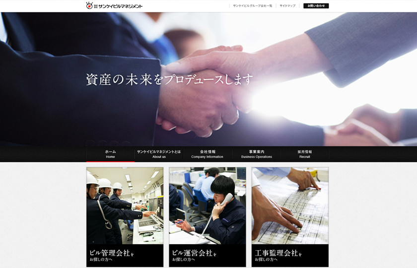 サンケイビルマネジメントwebサイト 採用サイト構築 クチトテ 世田谷区羽根木のwebサイト グラフィックデザインの制作会社