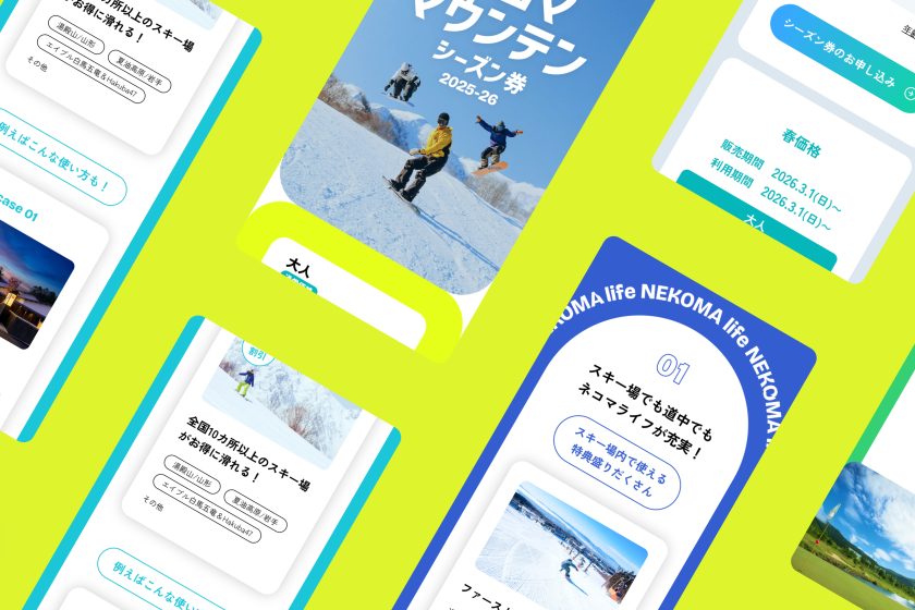 雪山の高揚感を演出！ネコママウンテン シーズン券