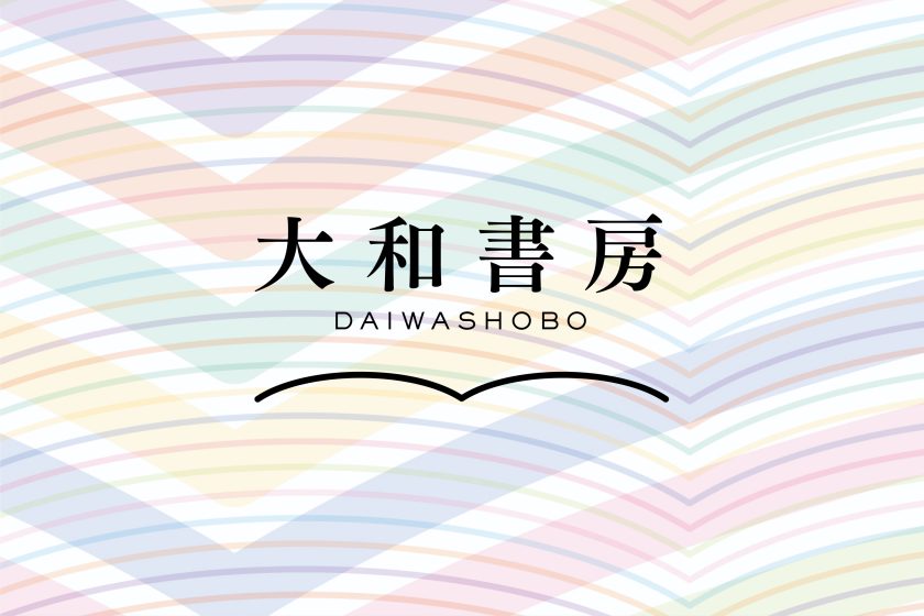 開けば広がる、本の世界